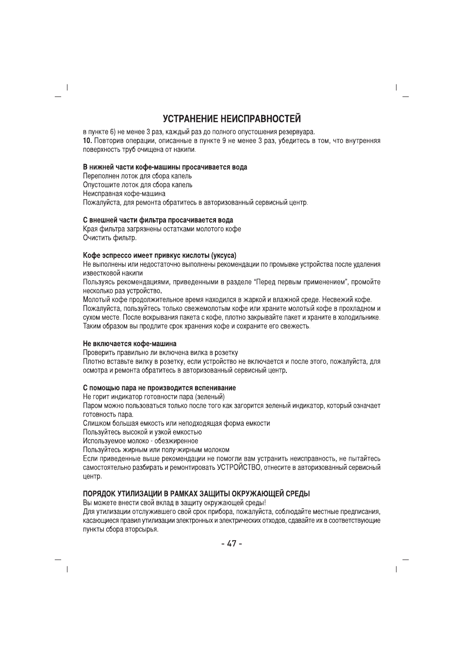 SINBO SCM 2926 User Manual | Page 48 / 69