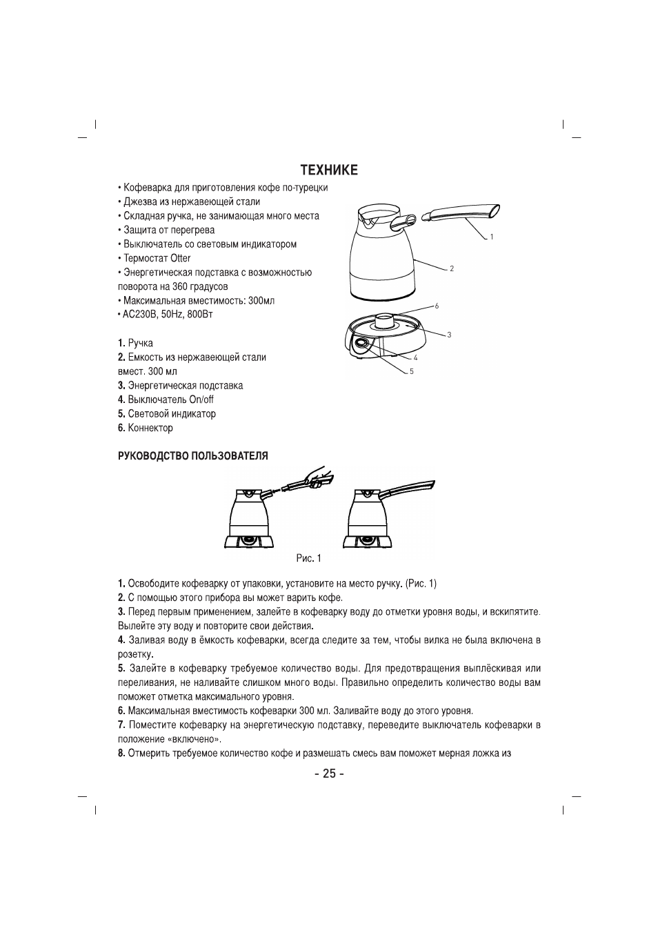 SINBO SCM 2922 User Manual | Page 26 / 44