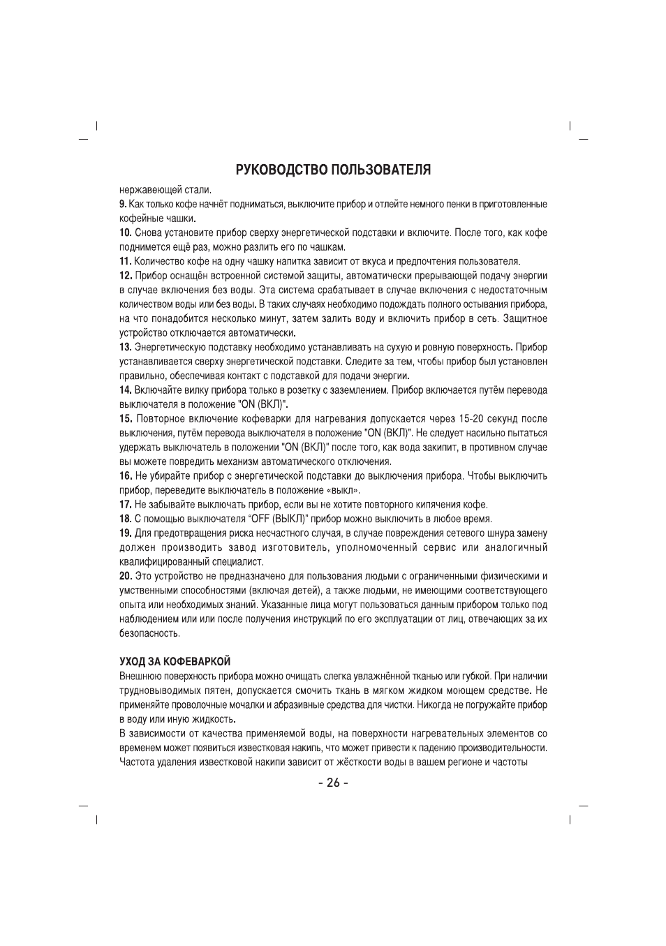 SINBO SCM 2922 User Manual | Page 27 / 44