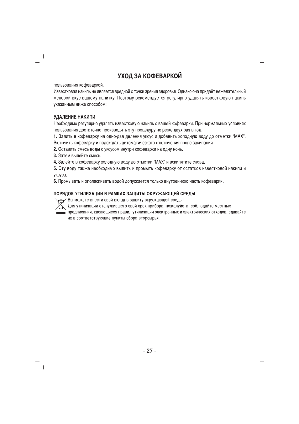 SINBO SCM 2922 User Manual | Page 28 / 44