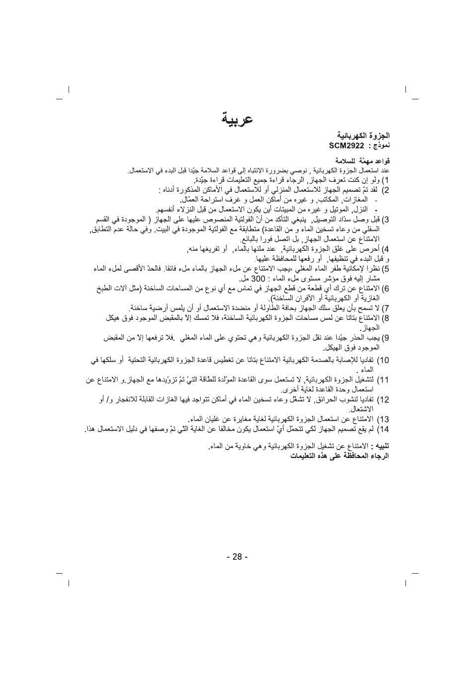 SINBO SCM 2922 User Manual | Page 29 / 44