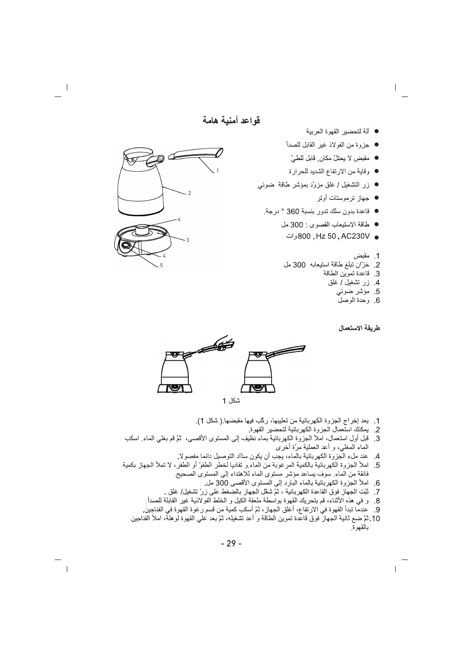 SINBO SCM 2922 User Manual | Page 30 / 44