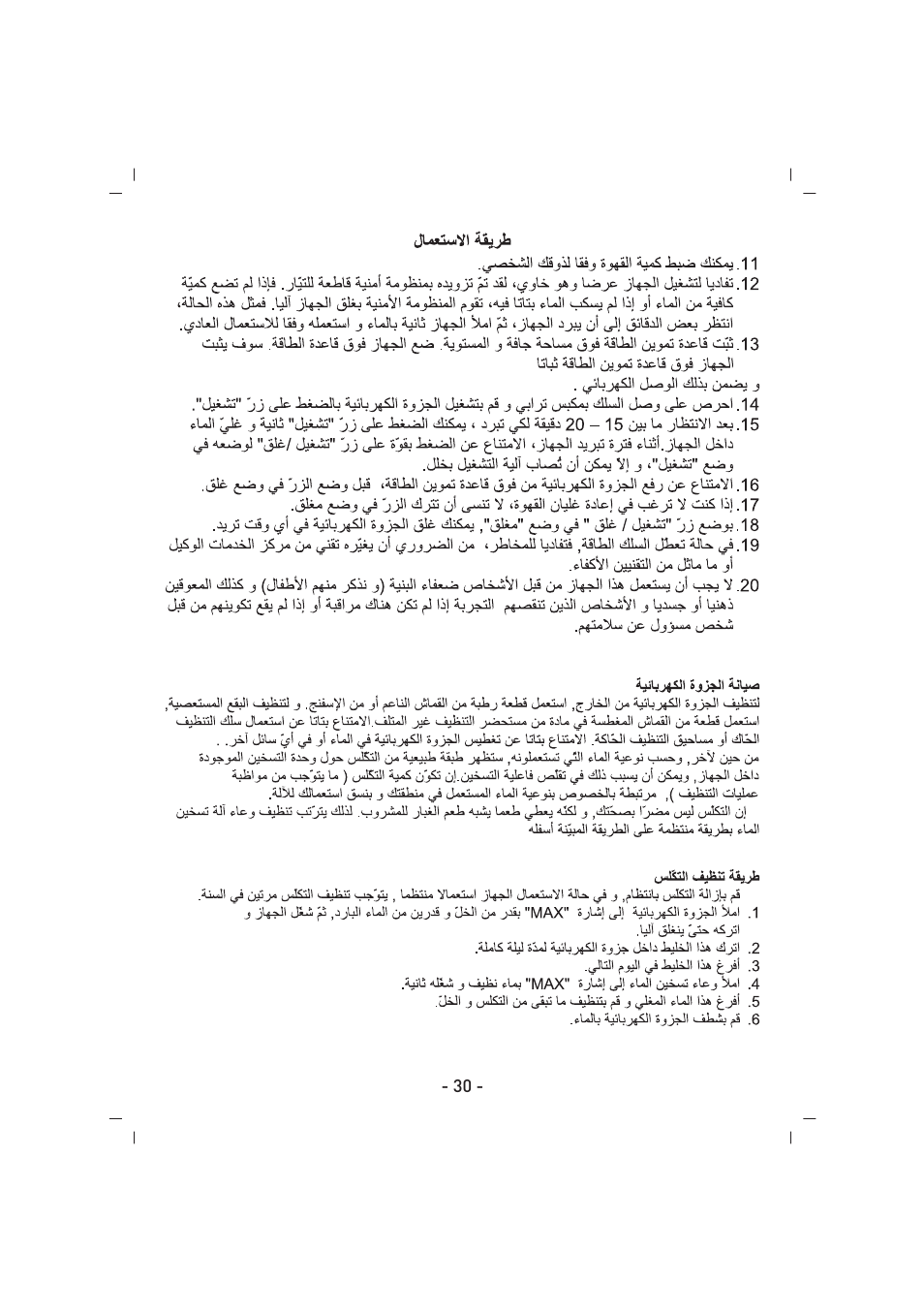 SINBO SCM 2922 User Manual | Page 31 / 44