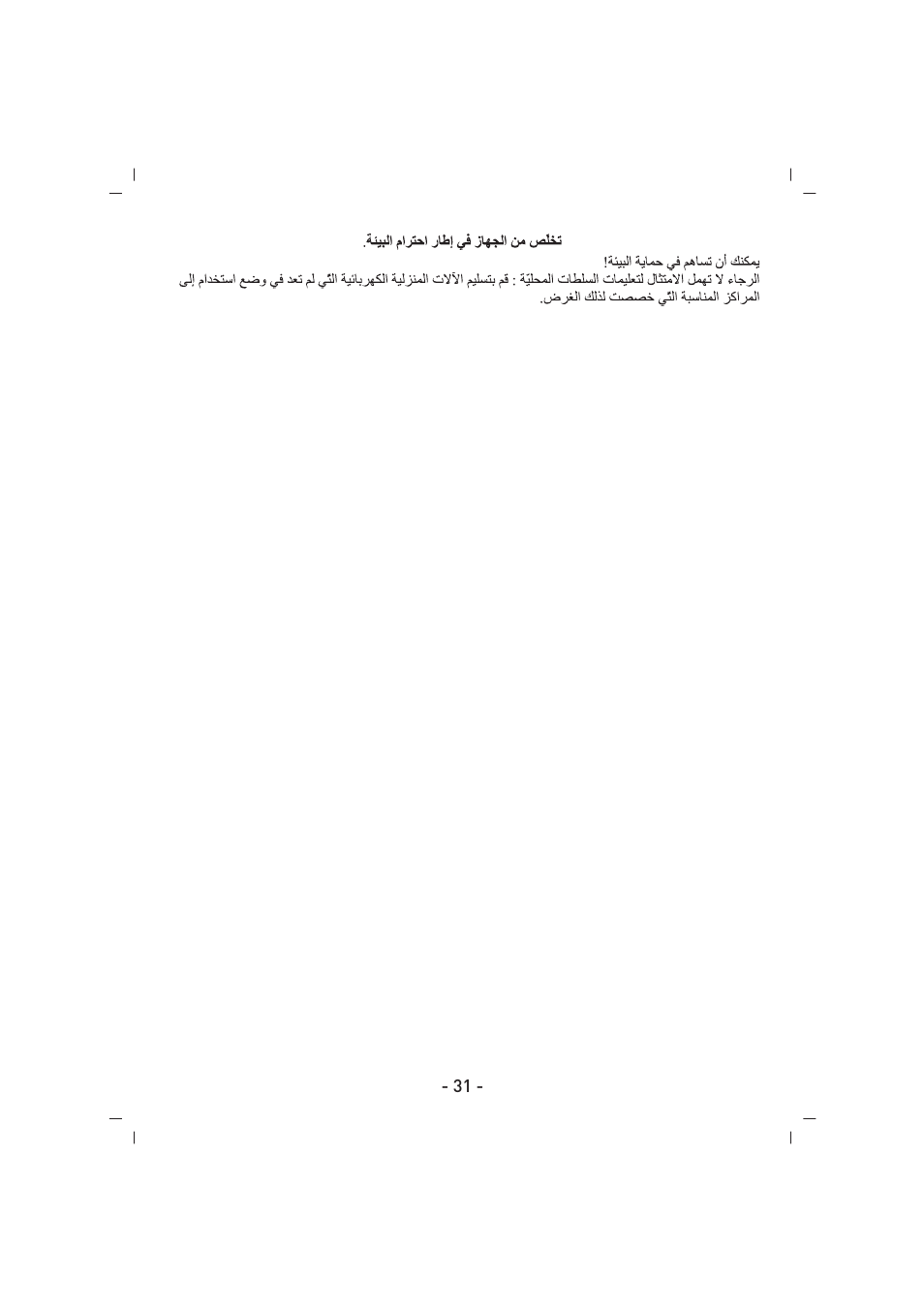 SINBO SCM 2922 User Manual | Page 32 / 44