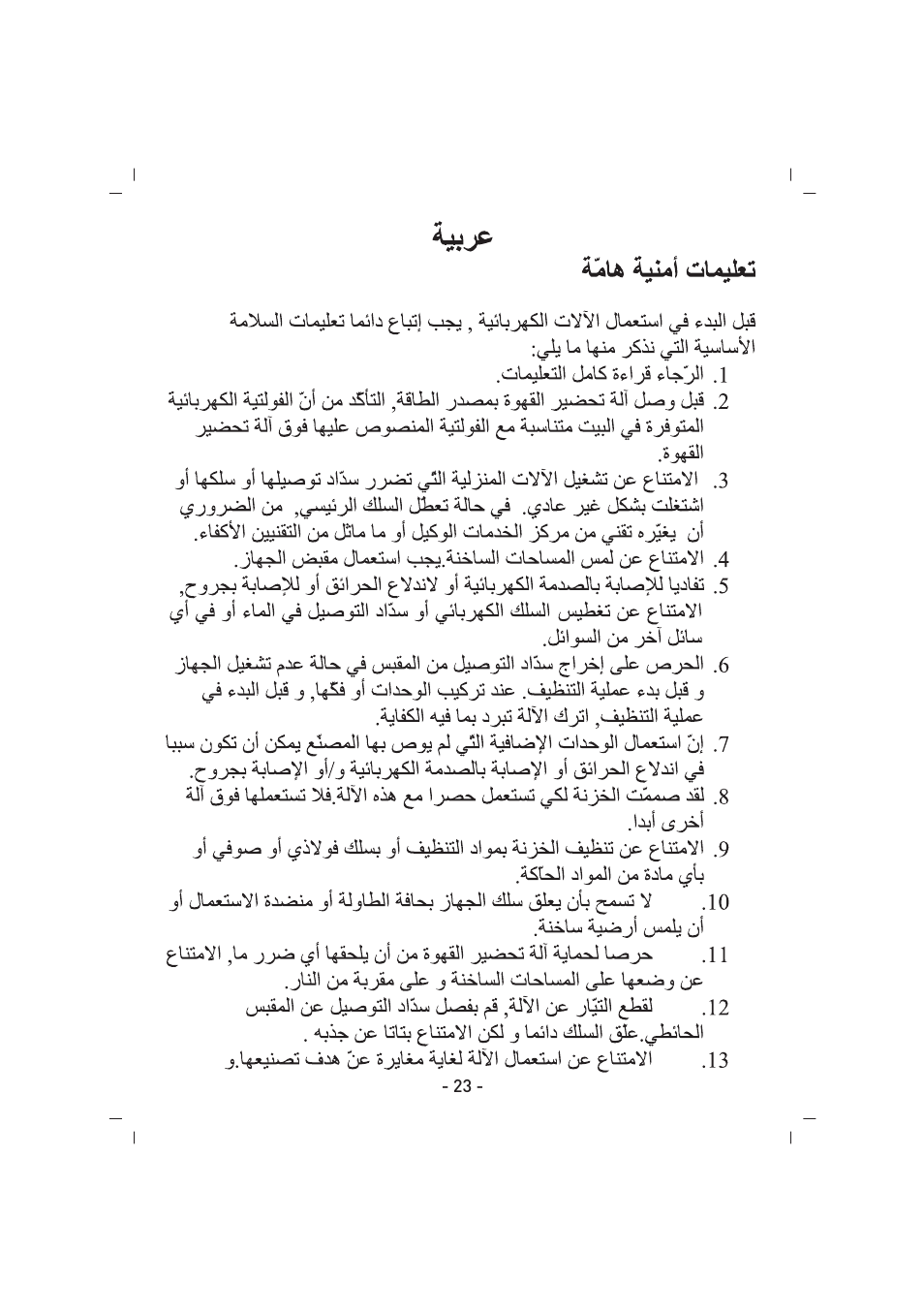 SINBO SCM 2917 User Manual | Page 24 / 51
