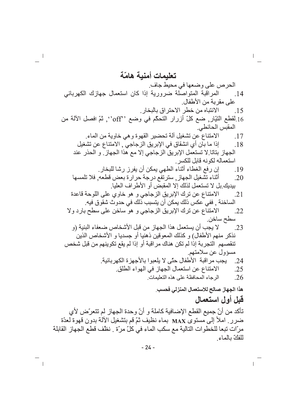 SINBO SCM 2917 User Manual | Page 25 / 51
