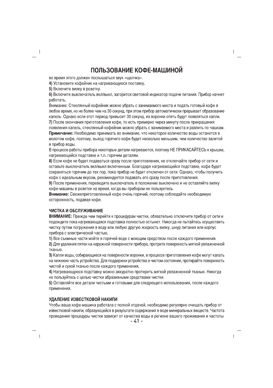 SINBO SCM 2917 User Manual | Page 42 / 51