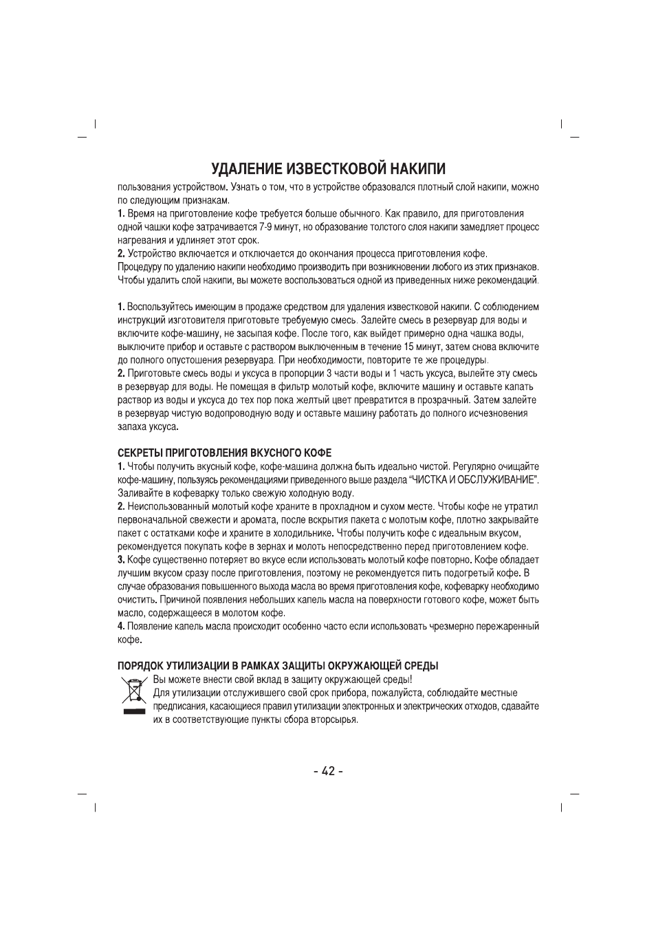 SINBO SCM 2917 User Manual | Page 43 / 51