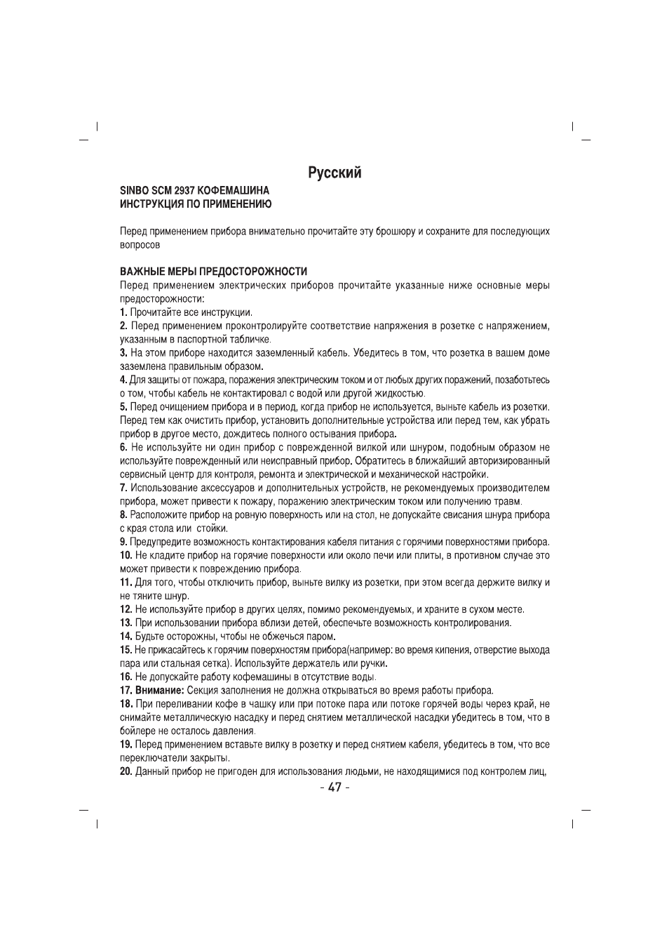 SINBO SCM 2937 User Manual | Page 48 / 76