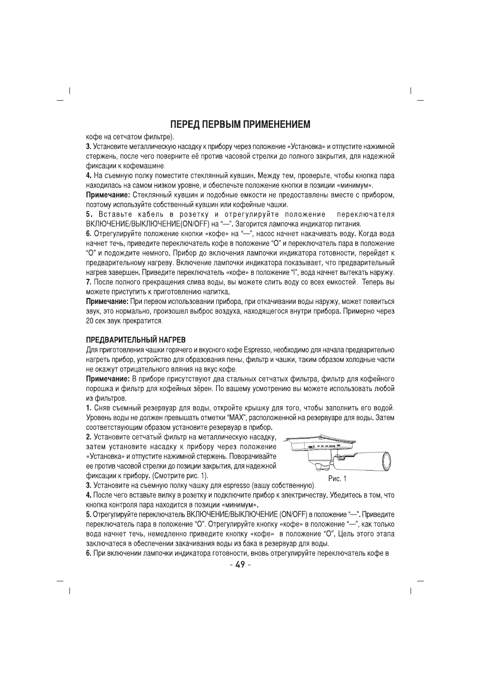 SINBO SCM 2937 User Manual | Page 50 / 76