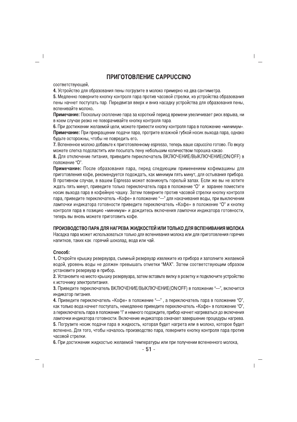 SINBO SCM 2937 User Manual | Page 52 / 76