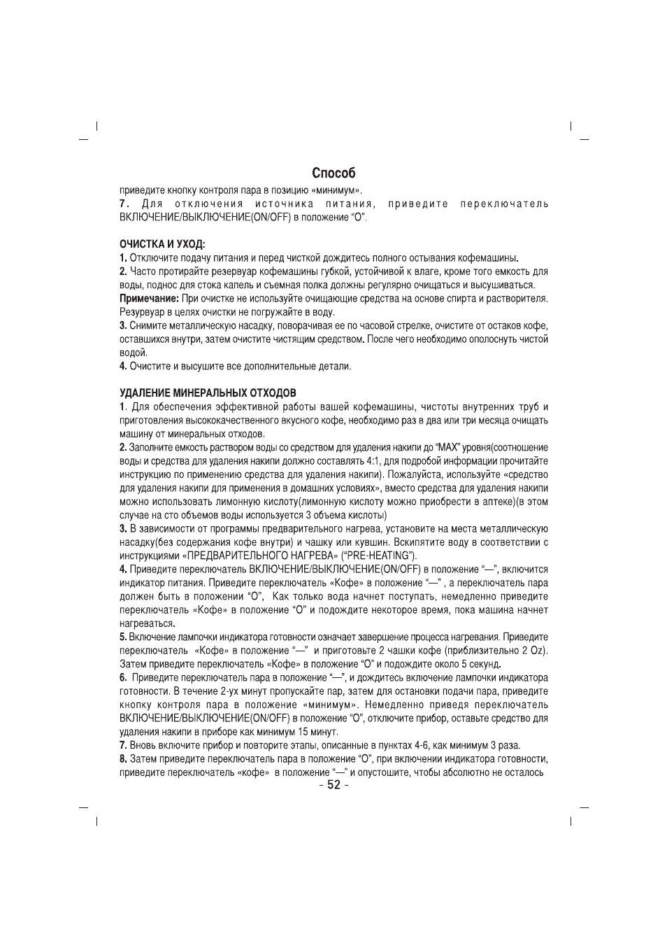 SINBO SCM 2937 User Manual | Page 53 / 76