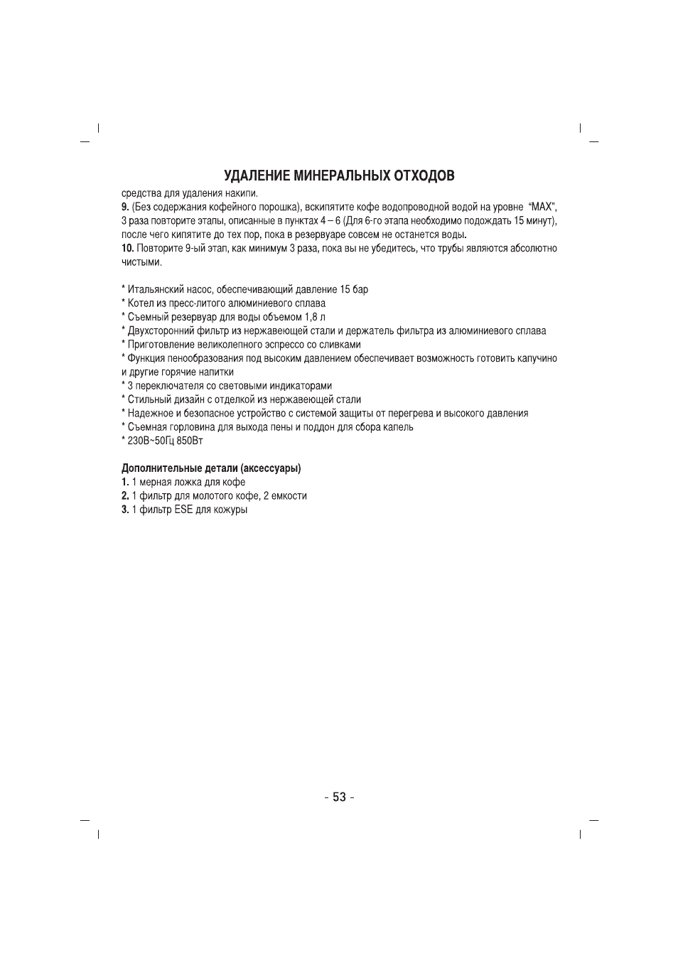 SINBO SCM 2937 User Manual | Page 54 / 76