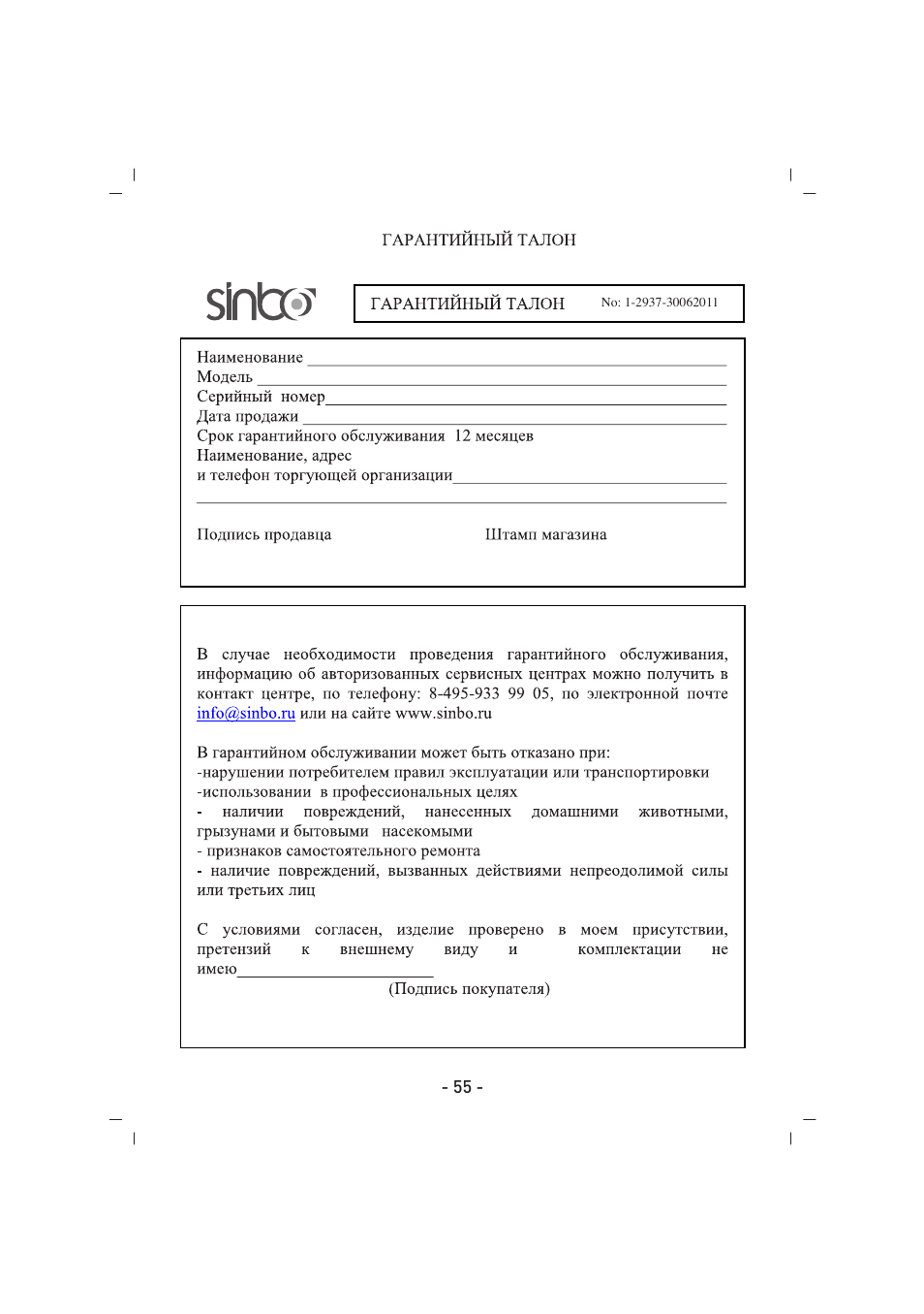 SINBO SCM 2937 User Manual | Page 56 / 76