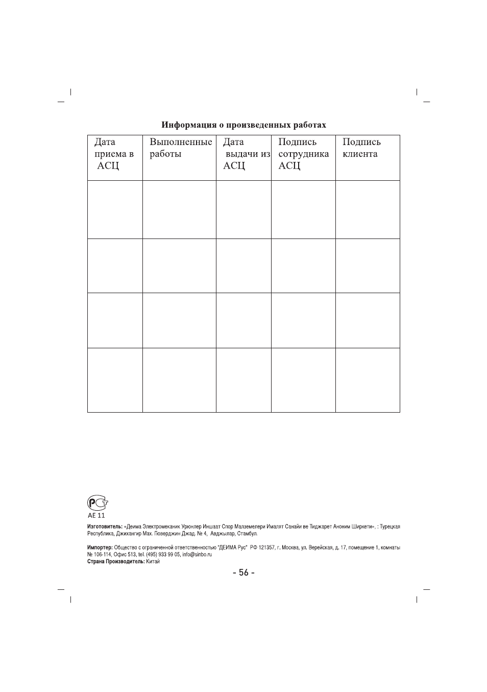 SINBO SCM 2937 User Manual | Page 57 / 76