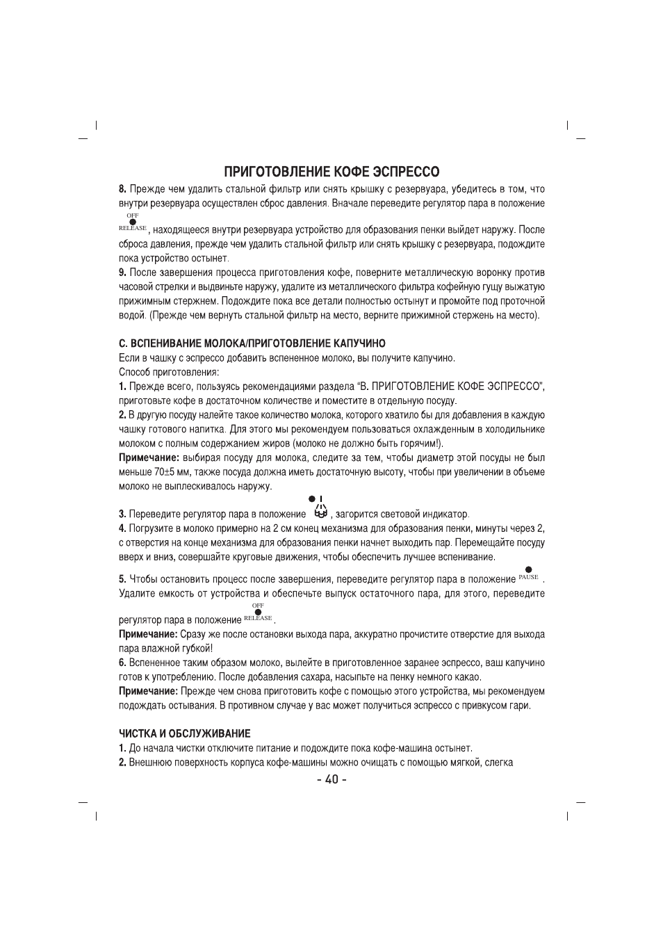 SINBO SCM 2625 User Manual | Page 41 / 64