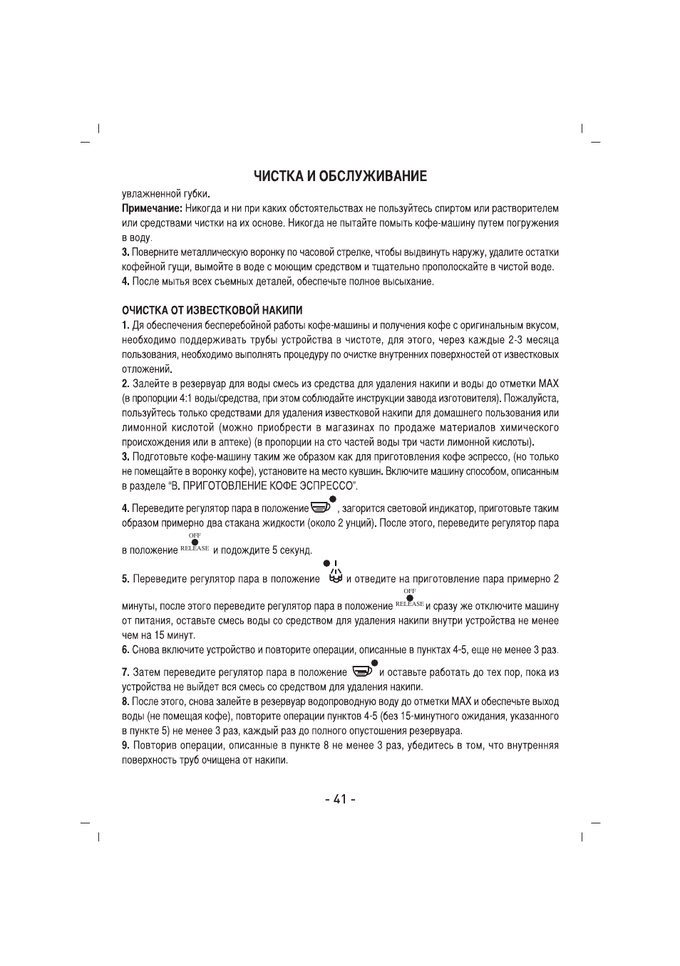 SINBO SCM 2625 User Manual | Page 42 / 64