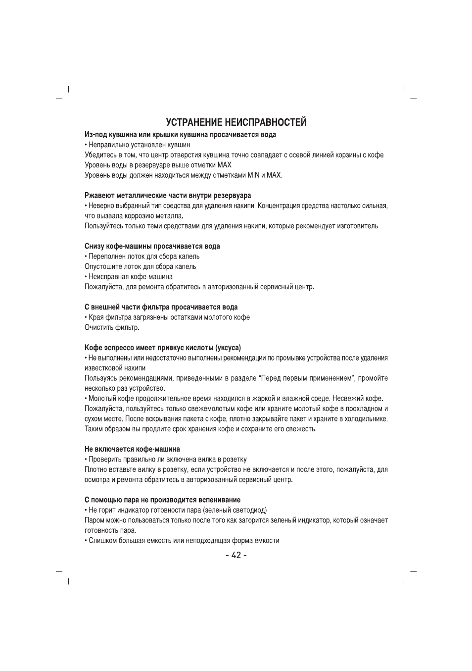 SINBO SCM 2625 User Manual | Page 43 / 64