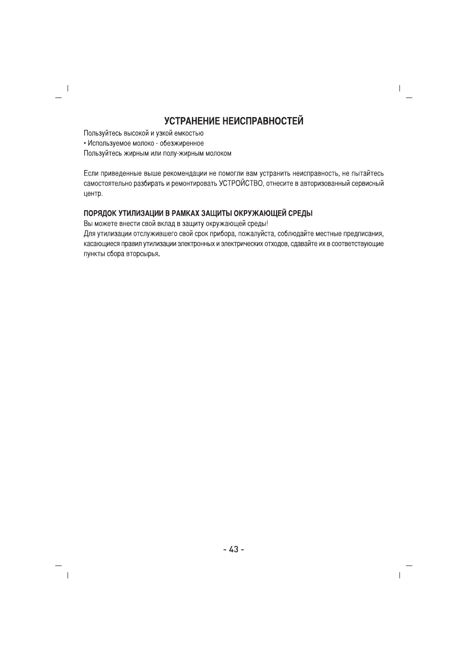 SINBO SCM 2625 User Manual | Page 44 / 64