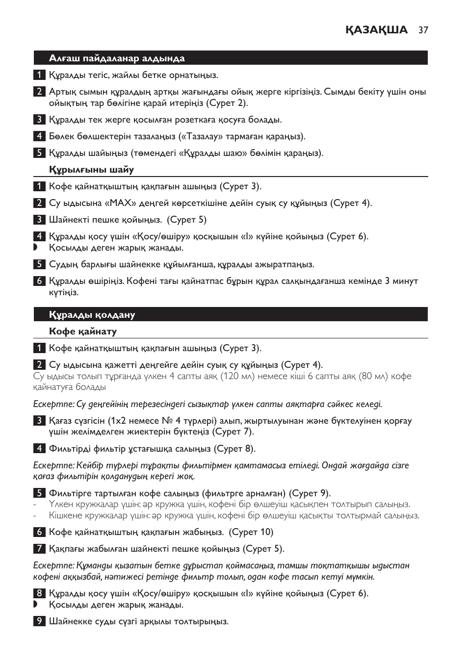 Құрылғыны шайу, Құралды қолдану, Кофе қайнату | Philips HD7402 User Manual | Page 37 / 88