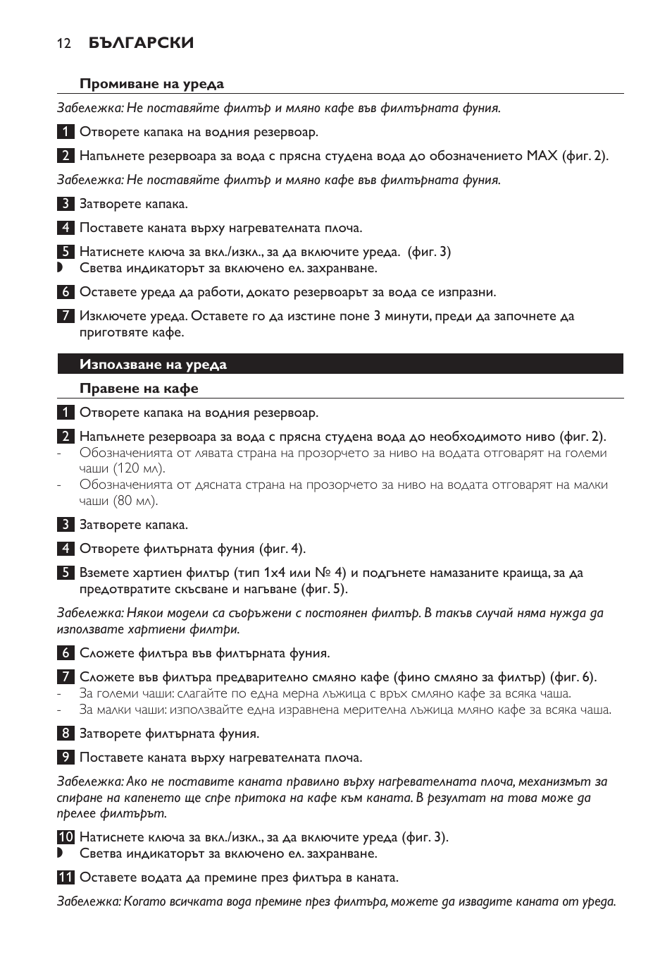 Philips HD7584 User Manual | Page 12 / 118