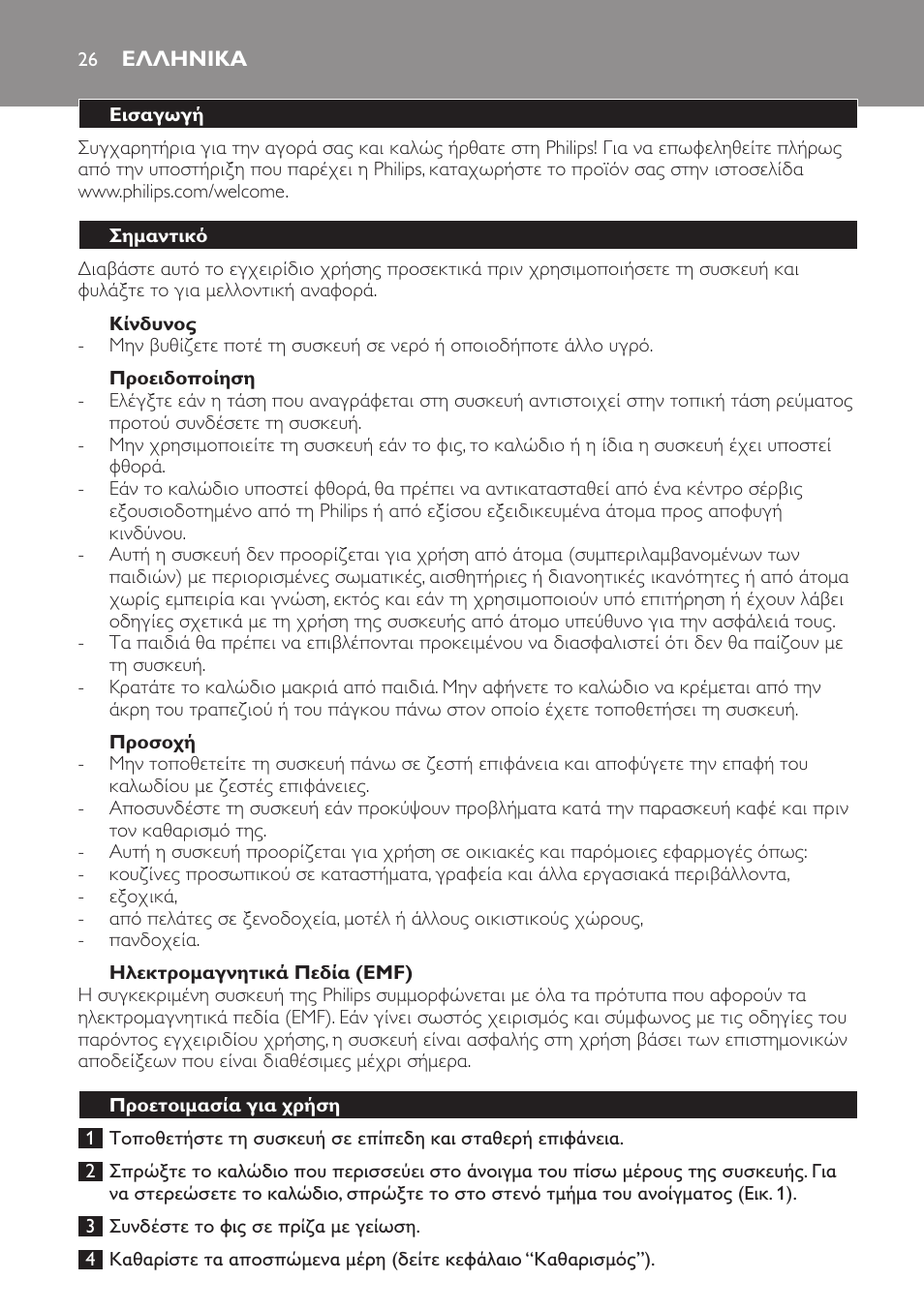 Ελληνικα 26 | Philips HD7584 User Manual | Page 26 / 118