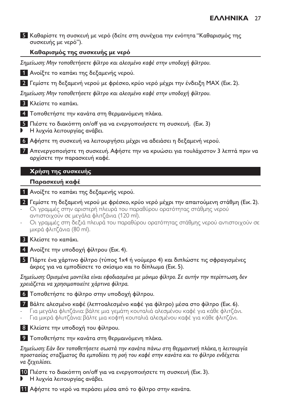 Philips HD7584 User Manual | Page 27 / 118