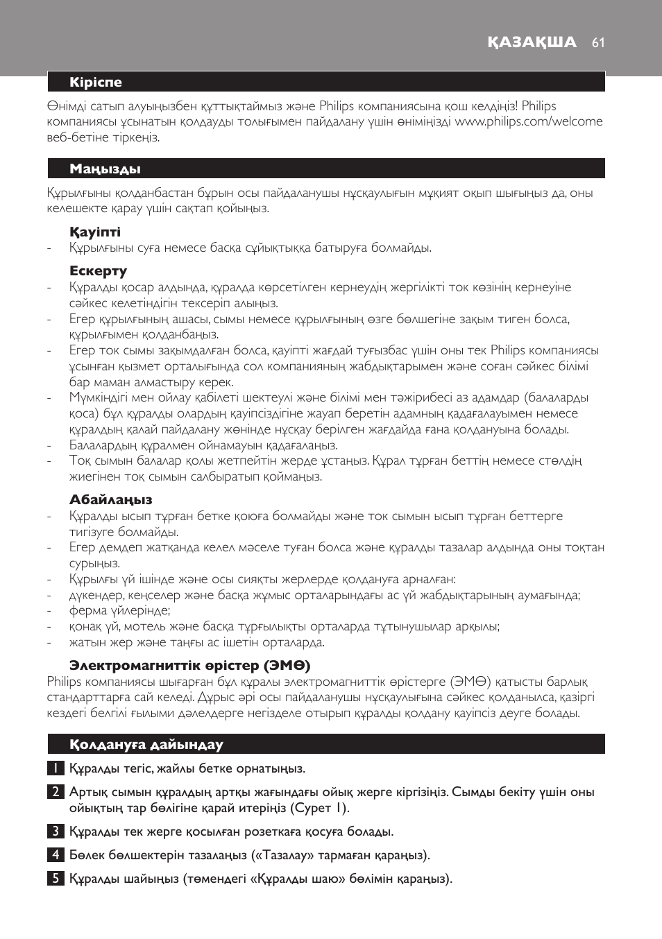 Қазақша | Philips HD7584 User Manual | Page 61 / 118