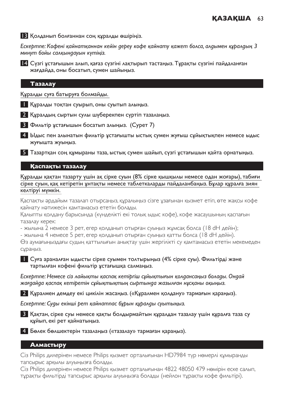 Philips HD7584 User Manual | Page 63 / 118