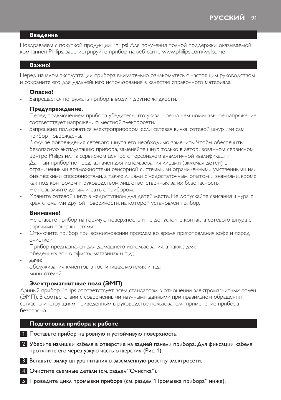 Русский 91 | Philips HD7584 User Manual | Page 91 / 118