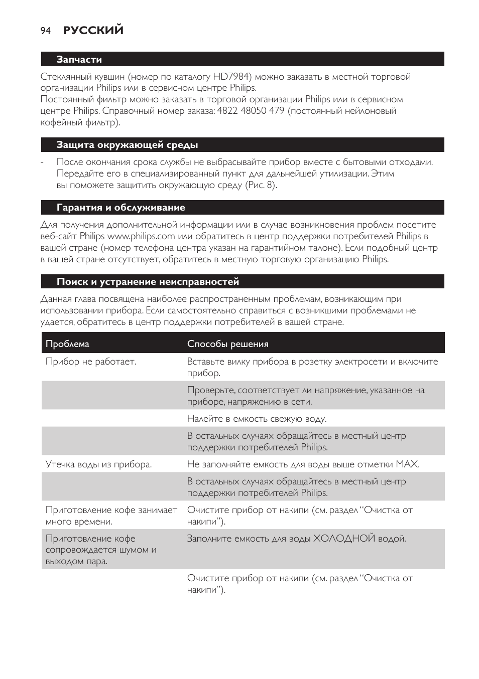 Philips HD7584 User Manual | Page 94 / 118