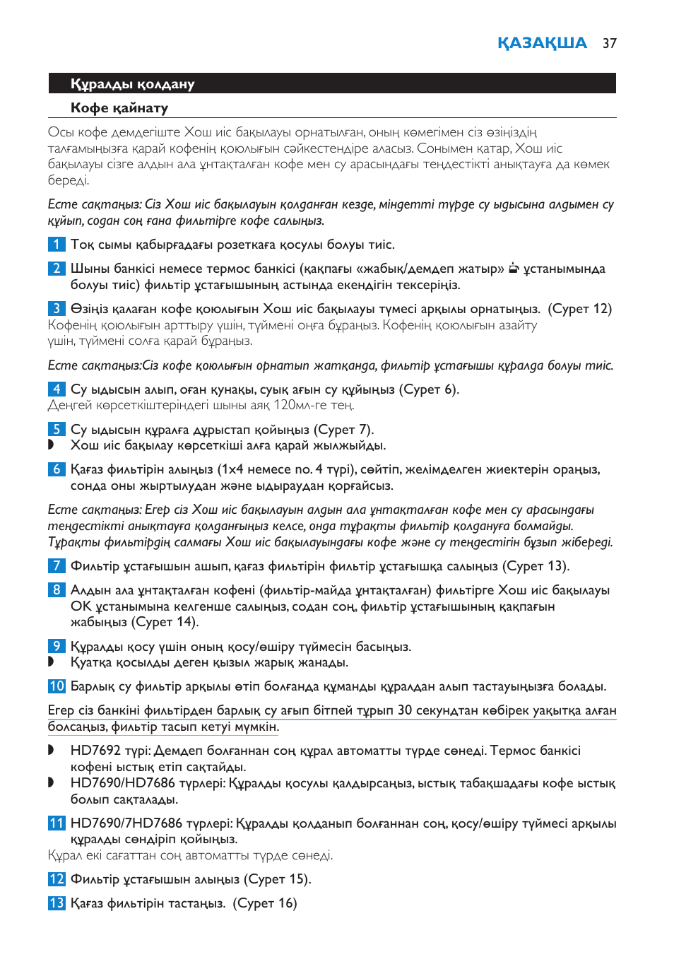 Құралды қолдану, Кофе қайнату | Philips HD7690 User Manual | Page 37 / 92