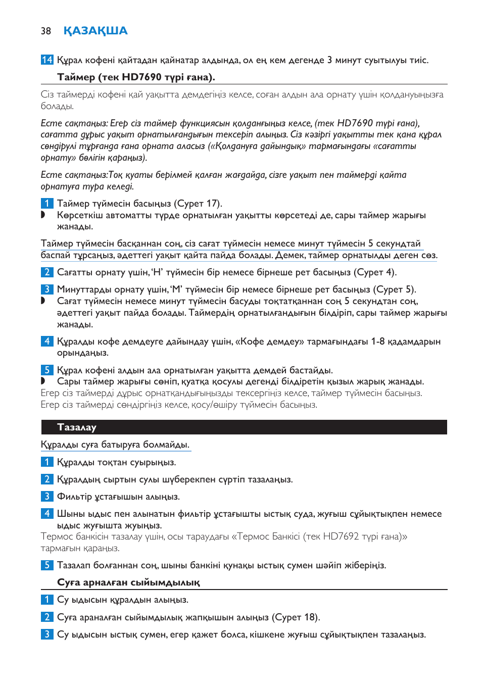 Таймер (тек hd7690 түрі ғана), Тазалау, Суға арналған сыйымдылық | Philips HD7690 User Manual | Page 38 / 92