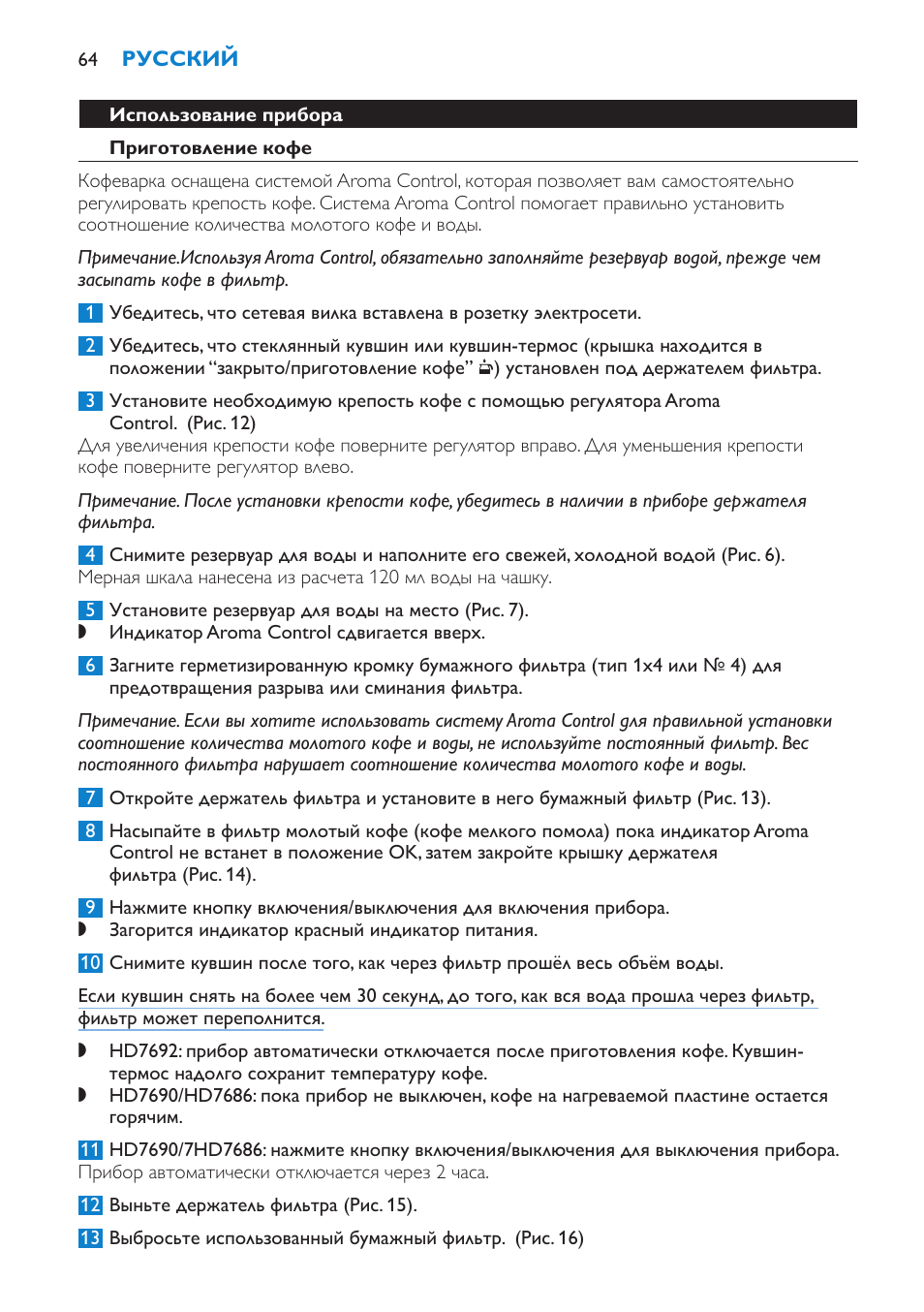 Использование прибора, Приготовление кофе | Philips HD7690 User Manual | Page 64 / 92