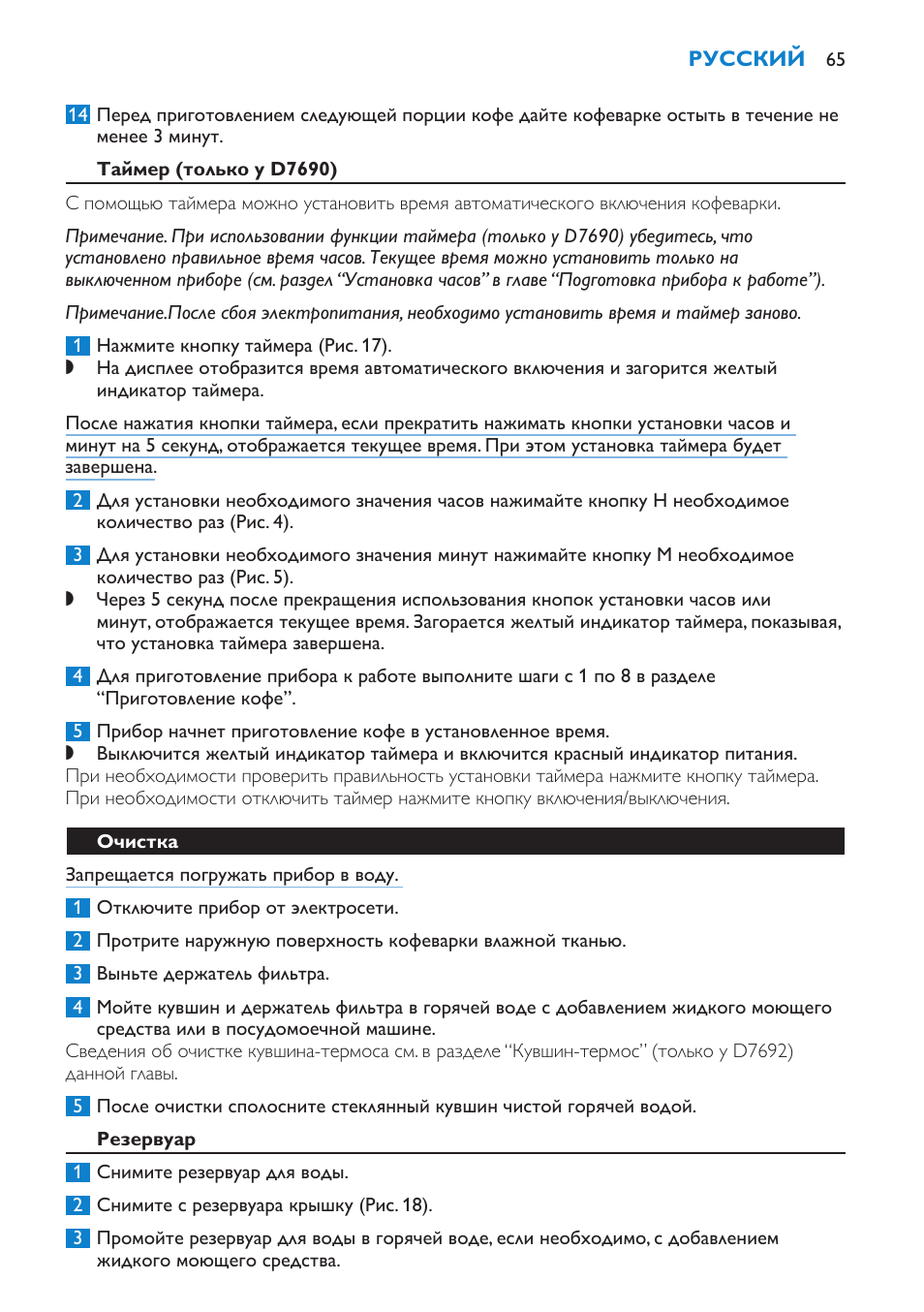 Таймер (только у d7690), Очистка, Резервуар | Philips HD7690 User Manual | Page 65 / 92