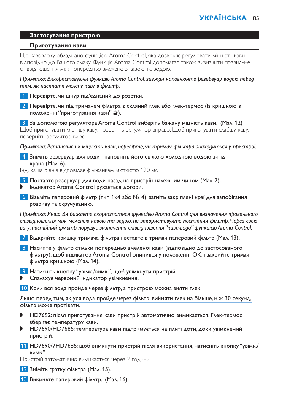 Застосування пристрою, Приготування кави | Philips HD7690 User Manual | Page 85 / 92