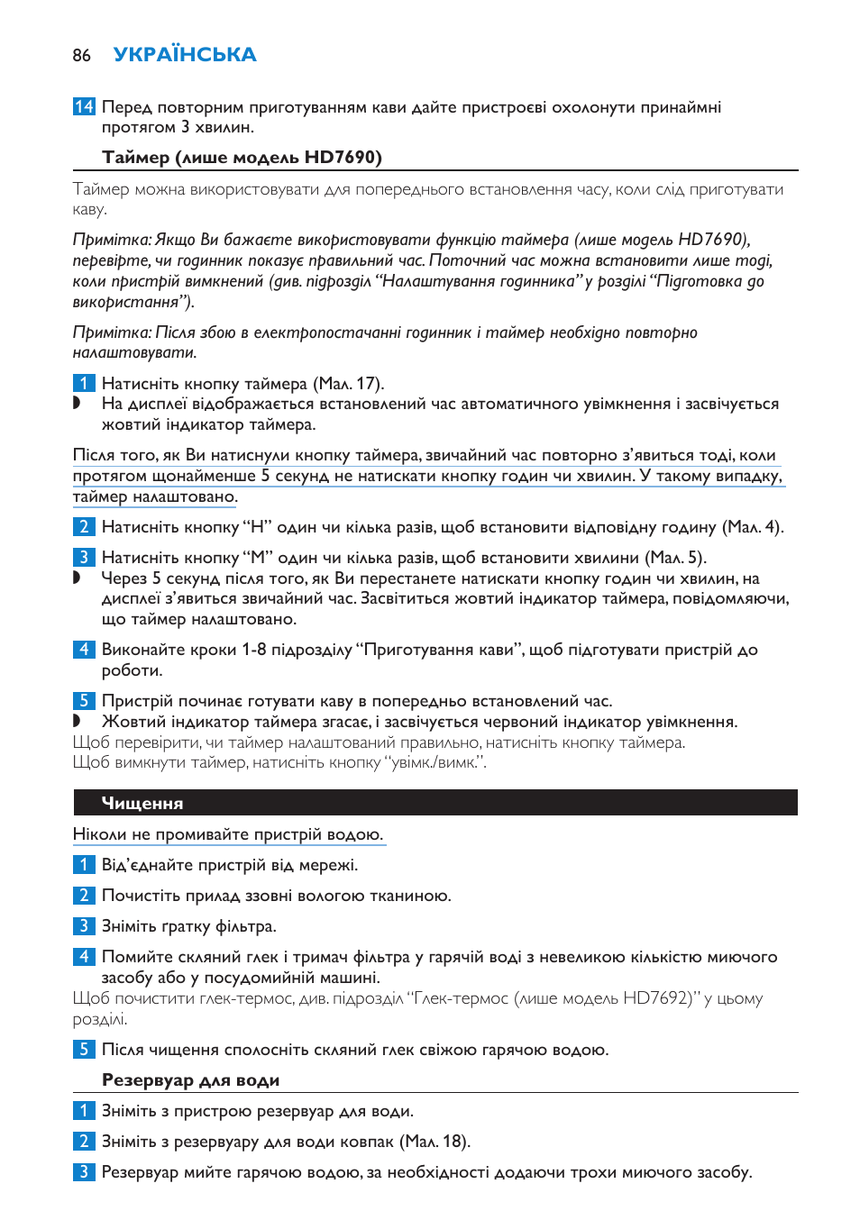 Таймер (лише модель hd7690), Чищення, Резервуар для води | Philips HD7690 User Manual | Page 86 / 92