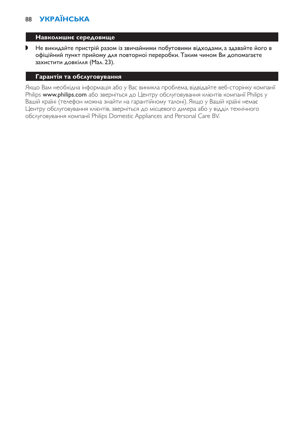 Навколишнє середовище, Гарантія та обслуговування | Philips HD7690 User Manual | Page 88 / 92