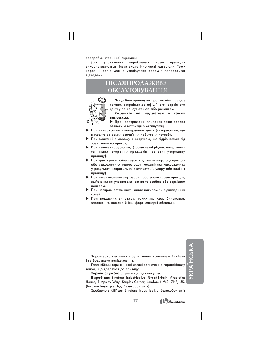 Укра¯нська, П²сляпродажеве обслуговування | Binatone SGE-9904 User Manual | Page 27 / 28