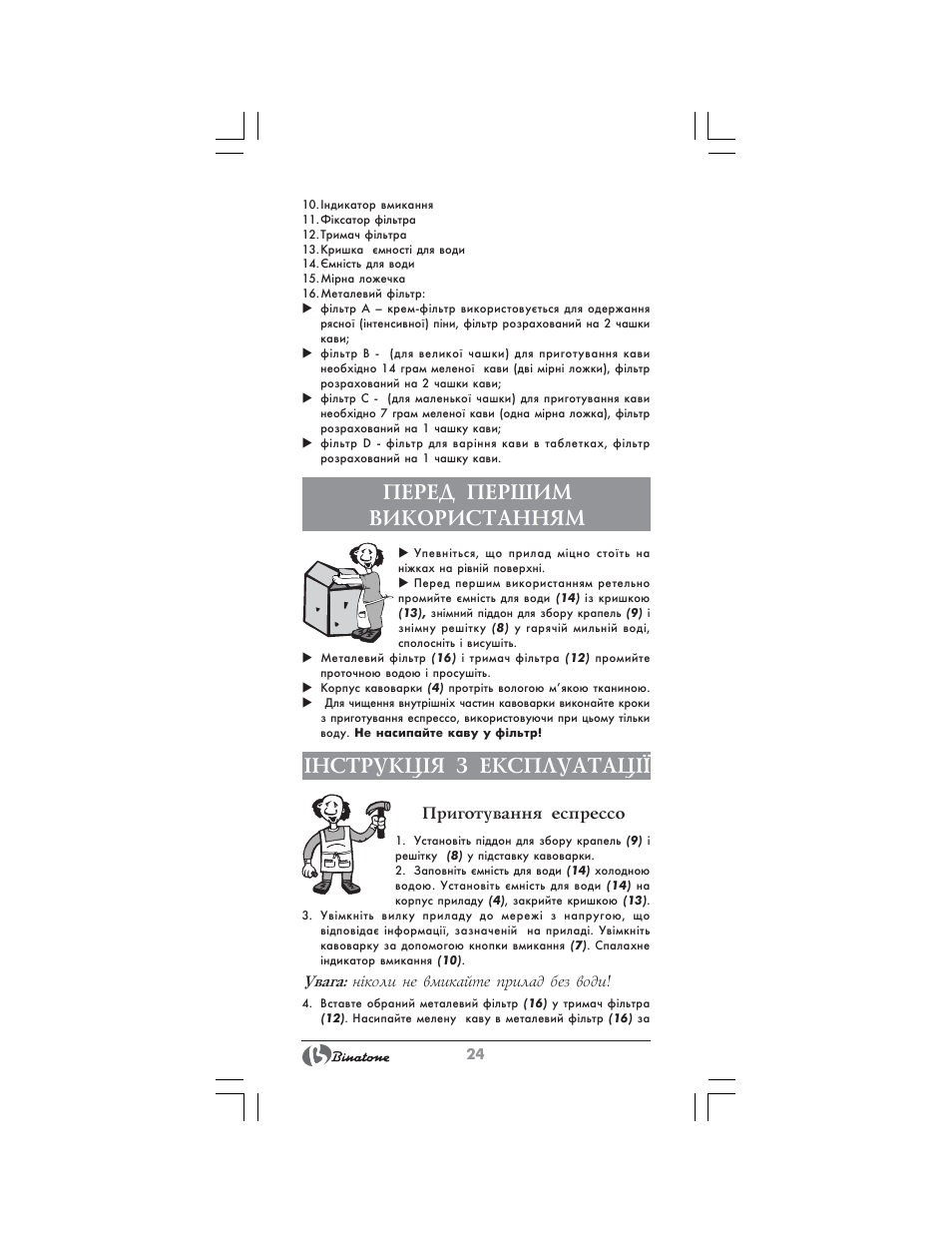 Перед першим використанням, Нструкц²я з експлуатац | Binatone MRE-8804 User Manual | Page 24 / 28
