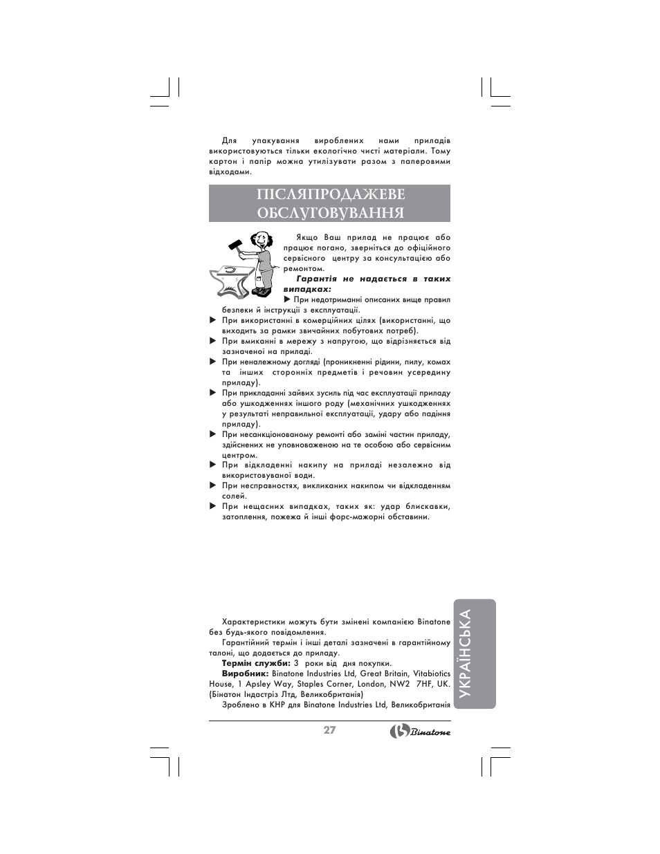 Укра¯нська, П²сляпродажеве обслуговування | Binatone MRE-8804 User Manual | Page 27 / 28
