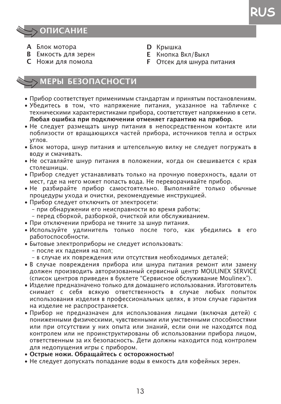 Меры безопасности описание | Moulinex DE LUXE 85S A8434EF User Manual | Page 16 / 26