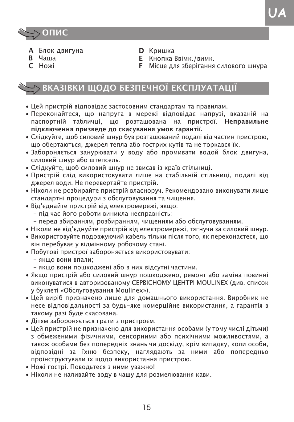 Вказівки щодо безпечної експлуатації опис | Moulinex DE LUXE 85S A8434EF User Manual | Page 18 / 26