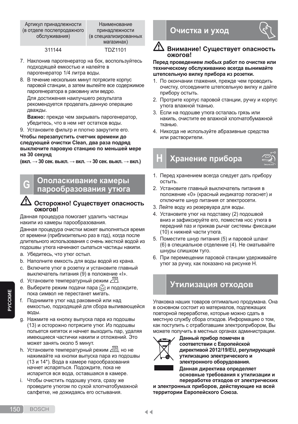G. ополаскивание камеры парообразования утюга, Очистка и уход, H. хранение прибора | Утилизация отходов, Хранение прибора, Ополаскивание камеры парообразования утюга | Bosch TDS4580 Centro de planchado Sensixx B45L SilenceComfort400 EAN 4242002768458 User Manual | Page 150 / 172