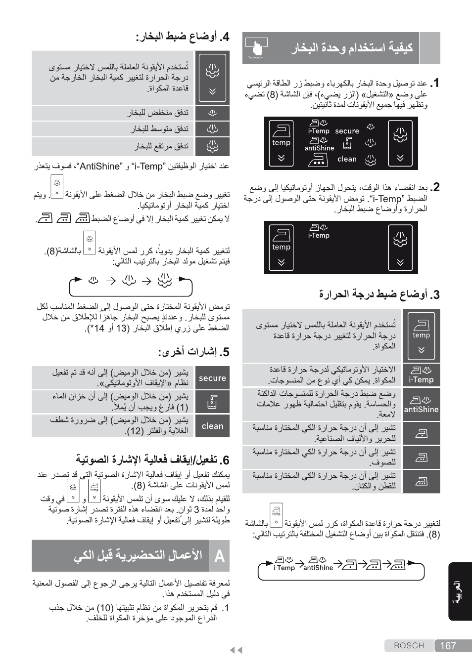 كيفية استخدام وحدة البخار, A. الأعمال التحضيرية قبل الكي, راخبلا ةدحو مادختسا ةيفيك | يكلا لبق ةيريضحتلا لامعلأا, ةرارحلا ةجرد طبض عاضوأ .3, راخبلا طبض عاضوأ .4, ىرخأ تاراشإ .5, ةيتوصلا ةراشلإا ةيلاعف فاقيإ/ليعفت .6 | Bosch TDS4580 Centro de planchado Sensixx B45L SilenceComfort400 EAN 4242002768458 User Manual | Page 167 / 172