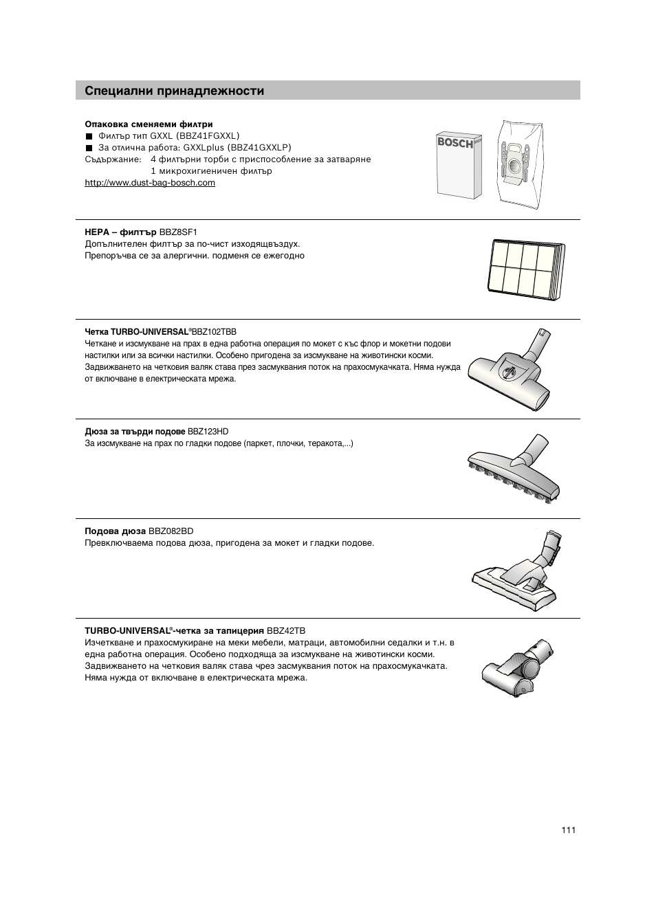 Ëôâˆë‡омл флм‡‰овкмутъл | Bosch Aspiradores de trineo BGL452132 Maxxx 2100W hepa parquet EAN 4242002690698 User Manual | Page 112 / 151