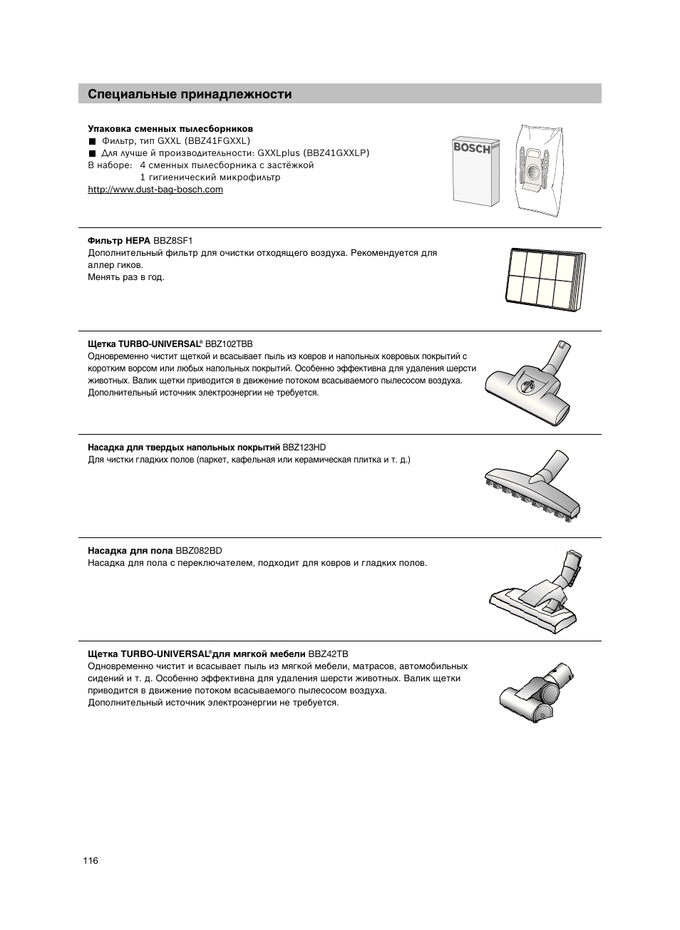 Ëôâˆë‡о¸м˚в флм‡‰овкмутъл | Bosch Aspiradores de trineo BGL452132 Maxxx 2100W hepa parquet EAN 4242002690698 User Manual | Page 117 / 151