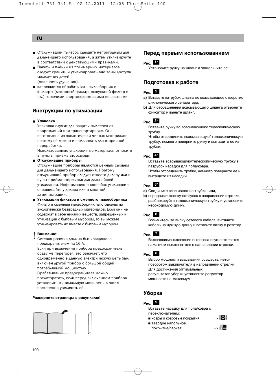 Инструкции по утилизации, Ивв‰ фв‚˚п лтфуо¸бу‚‡млвп, Иу‰„уъу‚н‡ н ‡·уъв | М·ун | Bosch BX12222 Aspiradores sin bolsa BX1 parquet 2200 W EAN 4242002688992 User Manual | Page 101 / 142