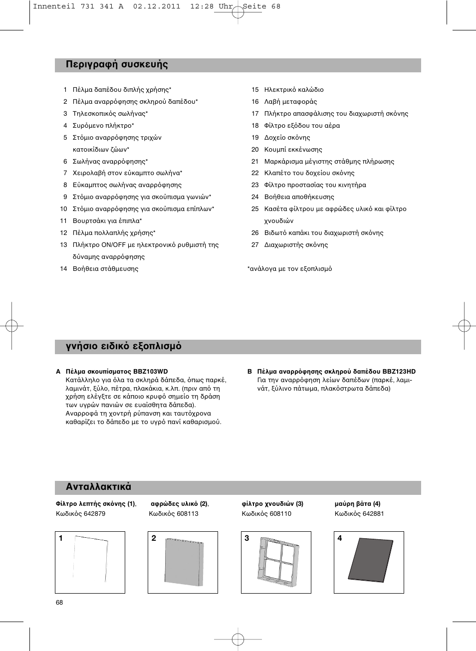 Bosch BX12222 Aspiradores sin bolsa BX1 parquet 2200 W EAN 4242002688992 User Manual | Page 69 / 142