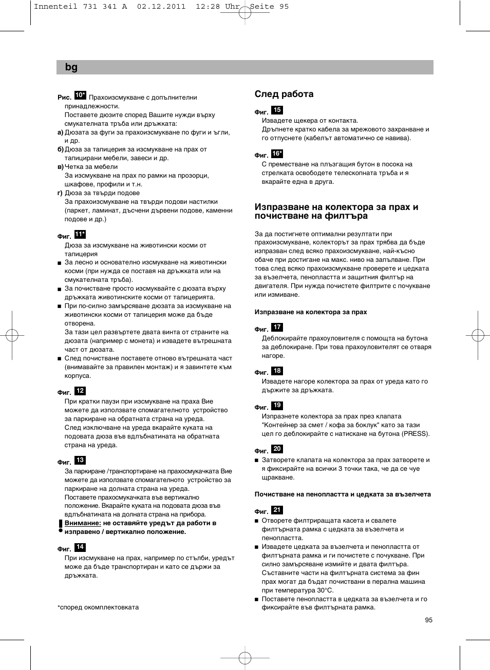 Лов‰ ‡·уъ | Bosch BX12222 Aspiradores sin bolsa BX1 parquet 2200 W EAN 4242002688992 User Manual | Page 96 / 142